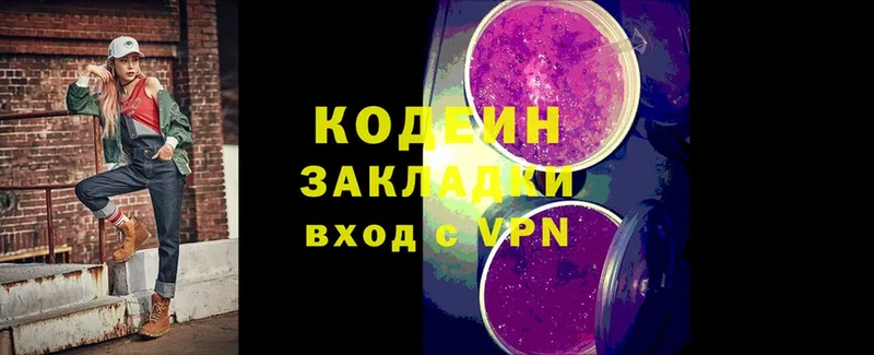 ОМГ ОМГ сайт  Вязьма  Кодеин Purple Drank  где купить наркотик 