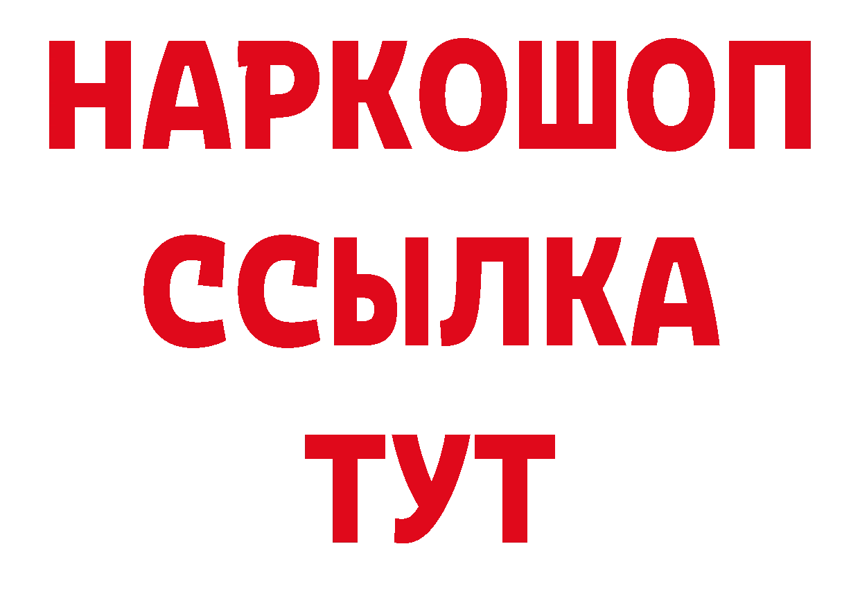 Бутират жидкий экстази ТОР нарко площадка гидра Вязьма